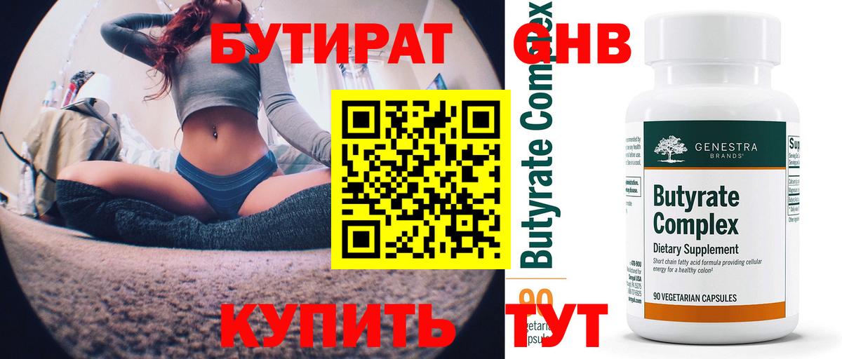 Ревда  Бутират Butirat  Бутират  Вход с VPN 