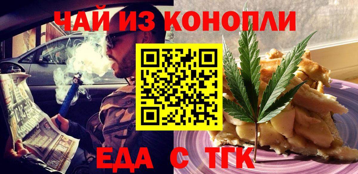 Печенье с ТГК конопля Ревда