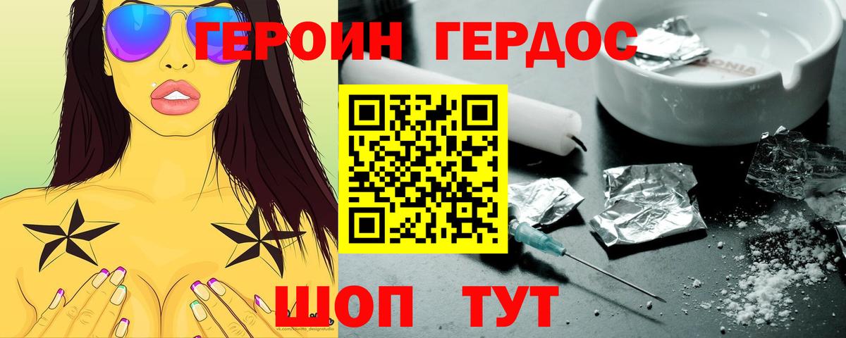 Героин герыч Ревда