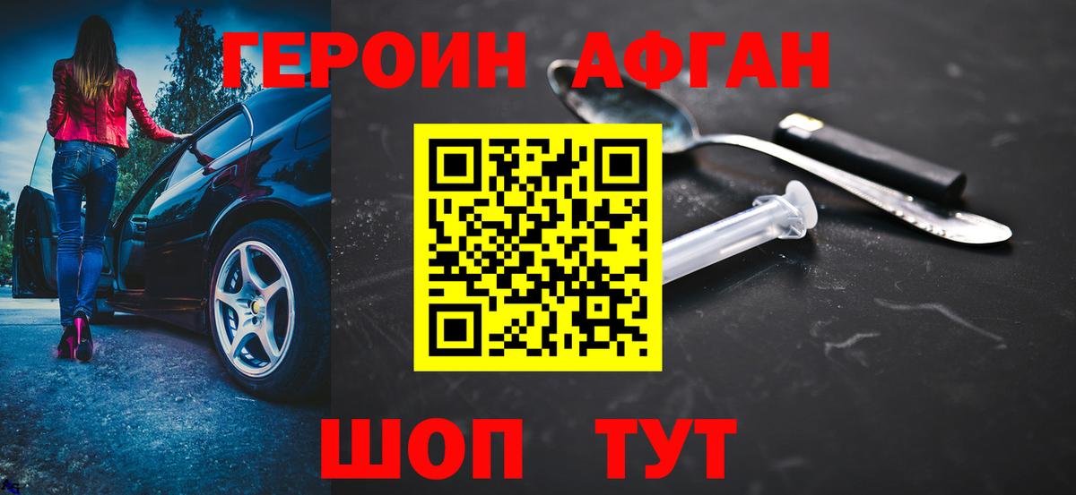 ГЕРОИН Афган  Вход с VPN  Ревда 
