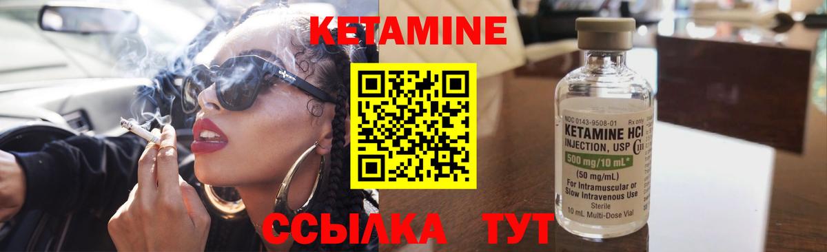 КЕТАМИН ketamine Ревда