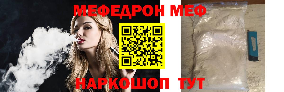 Мефедрон кристаллы Ревда