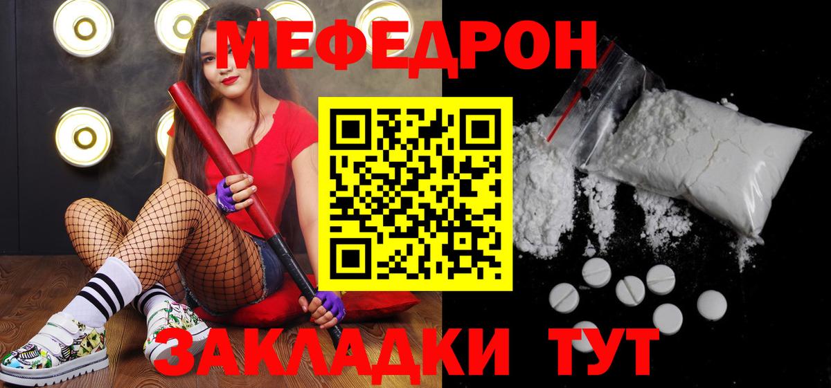 МЕФ VHQ  mega ССЫЛКА  Ревда  Меф мука  Вход с VPN  Мефедрон 