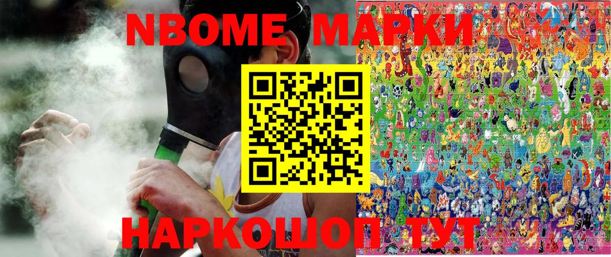 Марки N-bome 1,5мг  Вход с VPN  Наркотические марки  Ревда 
